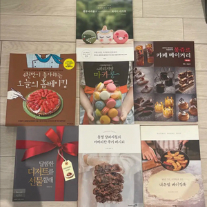 베이킹 책 모음