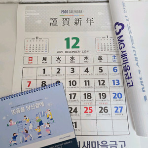 2026년 새마을금고 달력