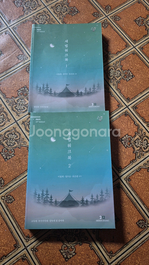 2025 세법워크북 세트--0