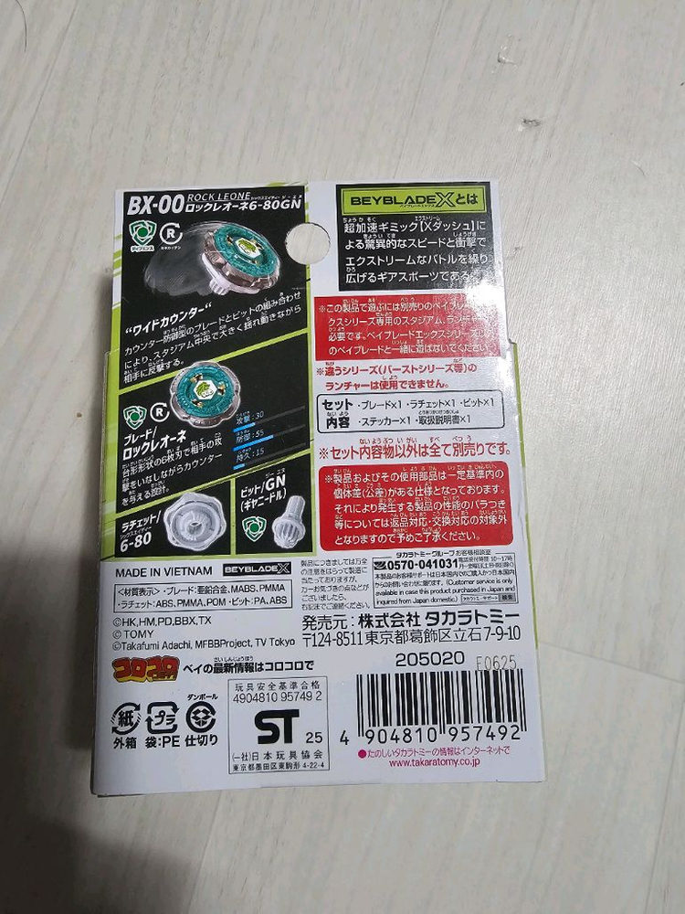 베이블레이드 X 로크 레온 6-80GN 팝니다--2