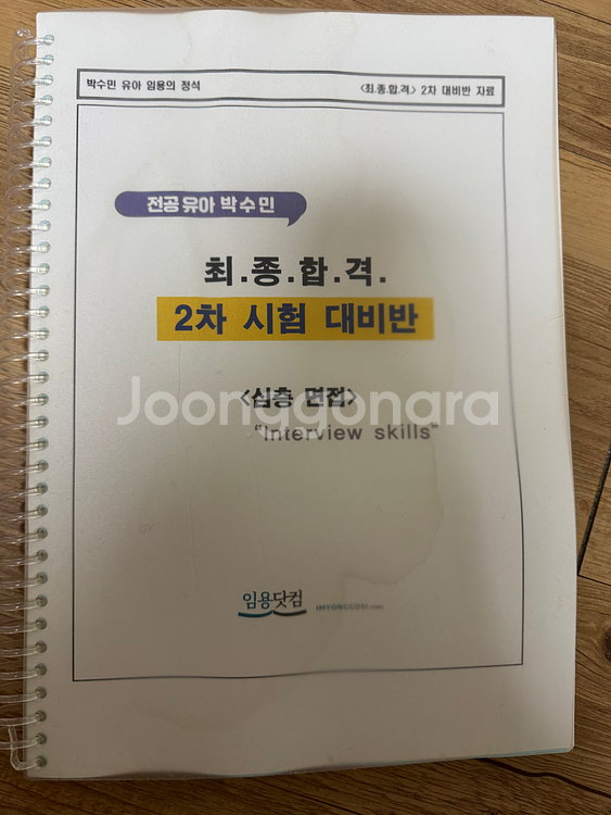 유아임용 2차 면접,수업실연--0