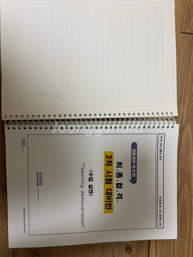 유아임용 2차 면접,수업실연--1
