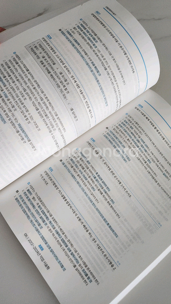 2025 직접8일만에딴 산업안전기사 실기--1