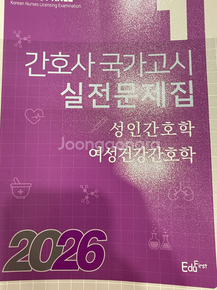 간호사 국가고시 실전문제집 2026 보노파--0