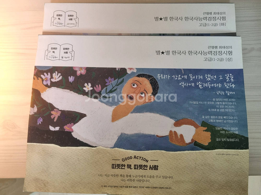 별별한국사 한국사능력검정시험 한능검(2권택포만원)--0