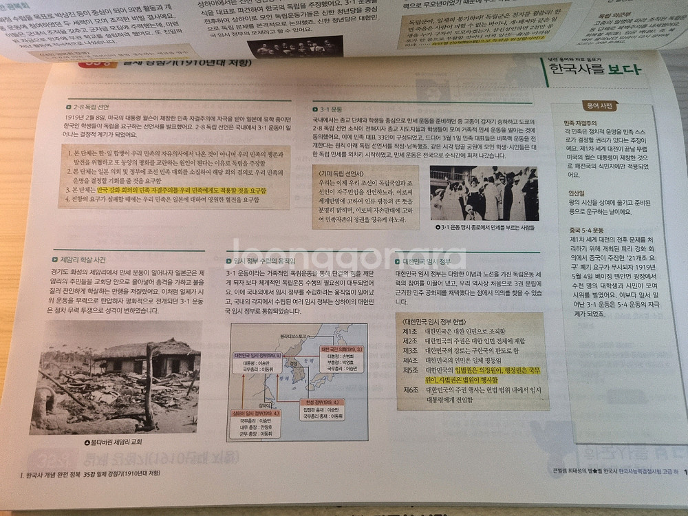 별별한국사 한국사능력검정시험 한능검(2권택포만원)--1