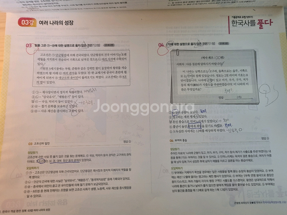 별별한국사 한국사능력검정시험 한능검(2권택포만원)--3