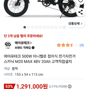 AU테크 스카닉 M20 max 500w 미니벨로 전기자전거 48v 20ah