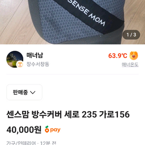 센스맘 커버 세로 235 가로156