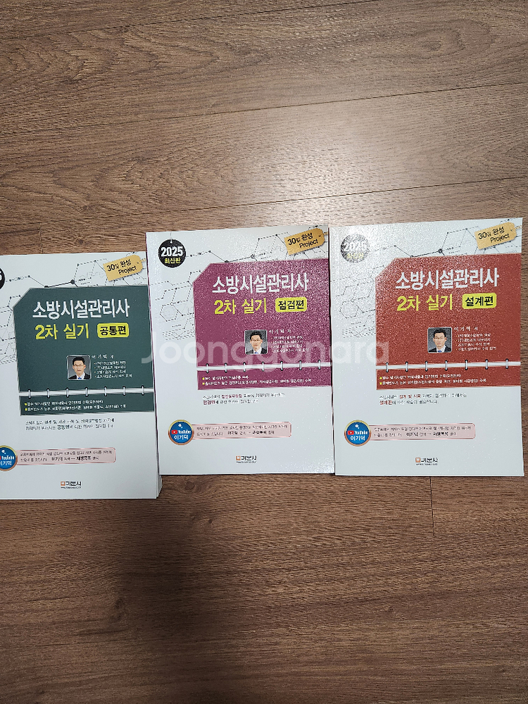 소방시설관리사 2차 실기 교재 세트--0