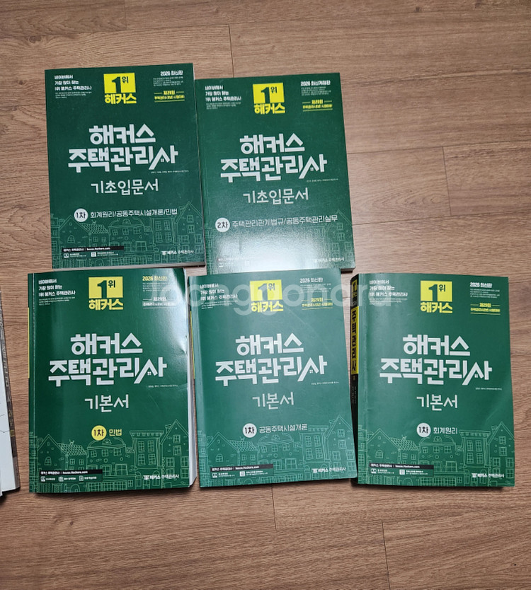 해커스 주택관리사 기본서 세트--0