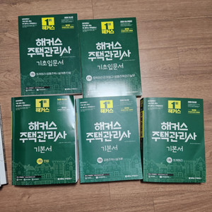 해커스 주택관리사 기본서 세트