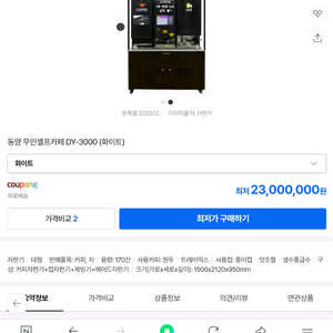 동양 카페 무인 원두 커피자판기 이미지