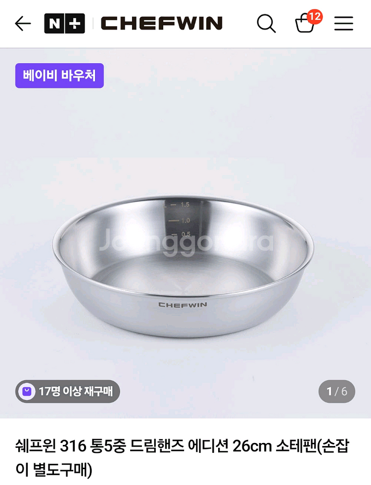 쉐프윈 316 통5중 드림핸즈 에디션 소테팬--1