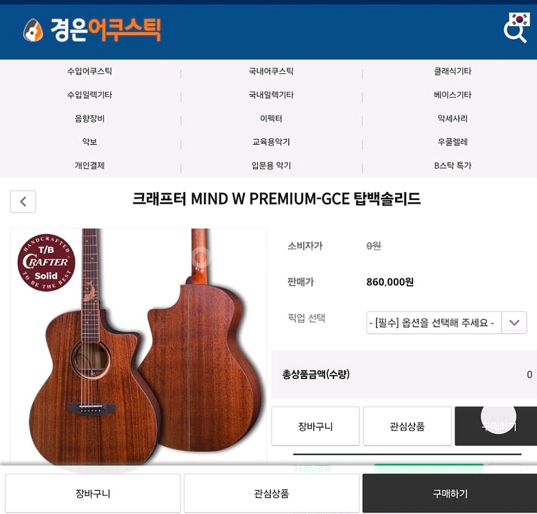 모든 크래프터 통기타 신품 싸게 공급 가능MIND W PREMIUM-GCE 탑백솔리드 기타--0