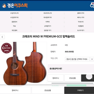모든 크래프터 통기타 신품 싸게 공급 가능MIND W PREMIUM-GCE 탑백솔리드 기타