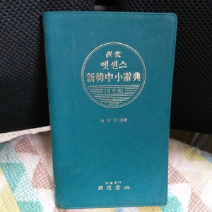 *에센스신한중소사전