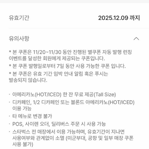 스타벅스 카페 아메리카노(T) 쿠폰