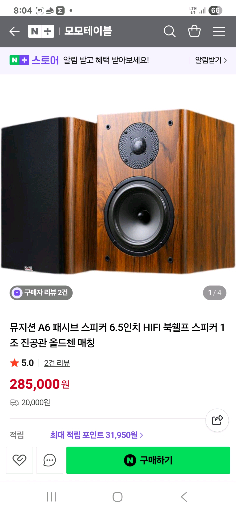 Aiyima T9 진공관 앰프 + A6 패시브 스피커 판매--1