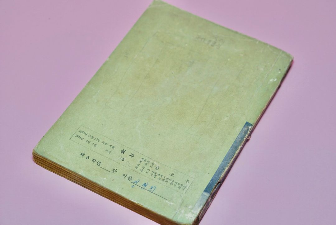 실과6 옛날 국민학교 교과서 수집 고서 책 골동품 레트로 이미지