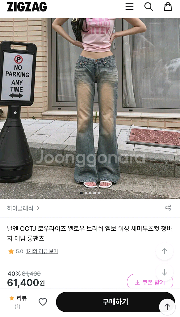 OOTJ 서울 로우라이즈 세미부츠컷 빈티지워싱 데님팬츠 (S)--8