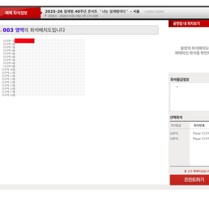 임재범 콘서트 - 서울 1층 R석 1열 연석