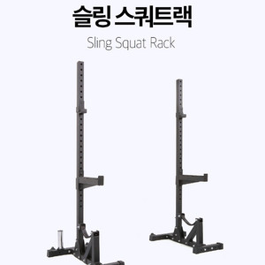스쿼트랙 싱글랙 팝니다 이미지
