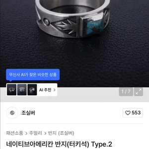 조실버 네이티브아메리칸 터키석 반지(22호) 12/3 도착 제품