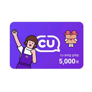 CU 5천원권 -> 4200원에 판매