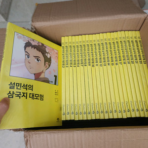 설민석의 삼국지 대모험 1-24권 미개봉)) 한국사 세계사 그리스로마신화 우리도전 도슨트