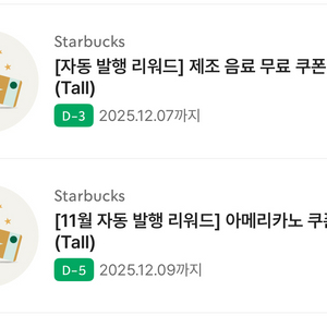 스타벅스 아메리카노 톨, 제조음료 판매해요