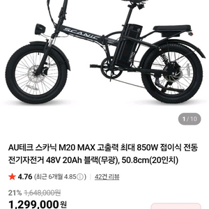 au테크 스카닉 m20 max 850w 48v 20AH 삼성배터리 전기자전거