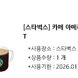 스타벅스 아메리카노 2장