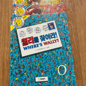 월리를찾이라1~3권