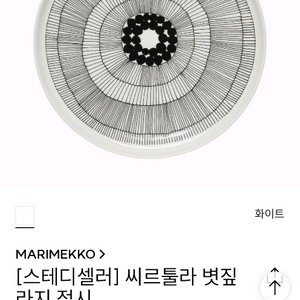 마리메꼬 볏짚접시