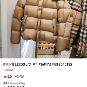 버버리 LEEDS 남성 후디 다운패딩 자켓 8045182 L사이즈