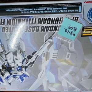 반다이 건담베이스 한정 RG 하이 뉴 건담 티타늄 피니시 티타늄 피니쉬