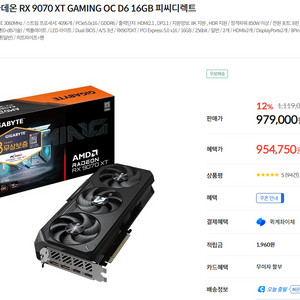 기가바이트 라데온 RX 9070XT GAMING OC D6 16GB 그래픽카드 팝니다~