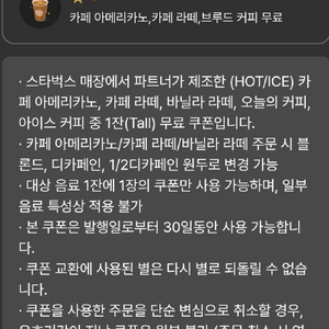 스타벅스 8별쿠 팝니다. 별쿠폰