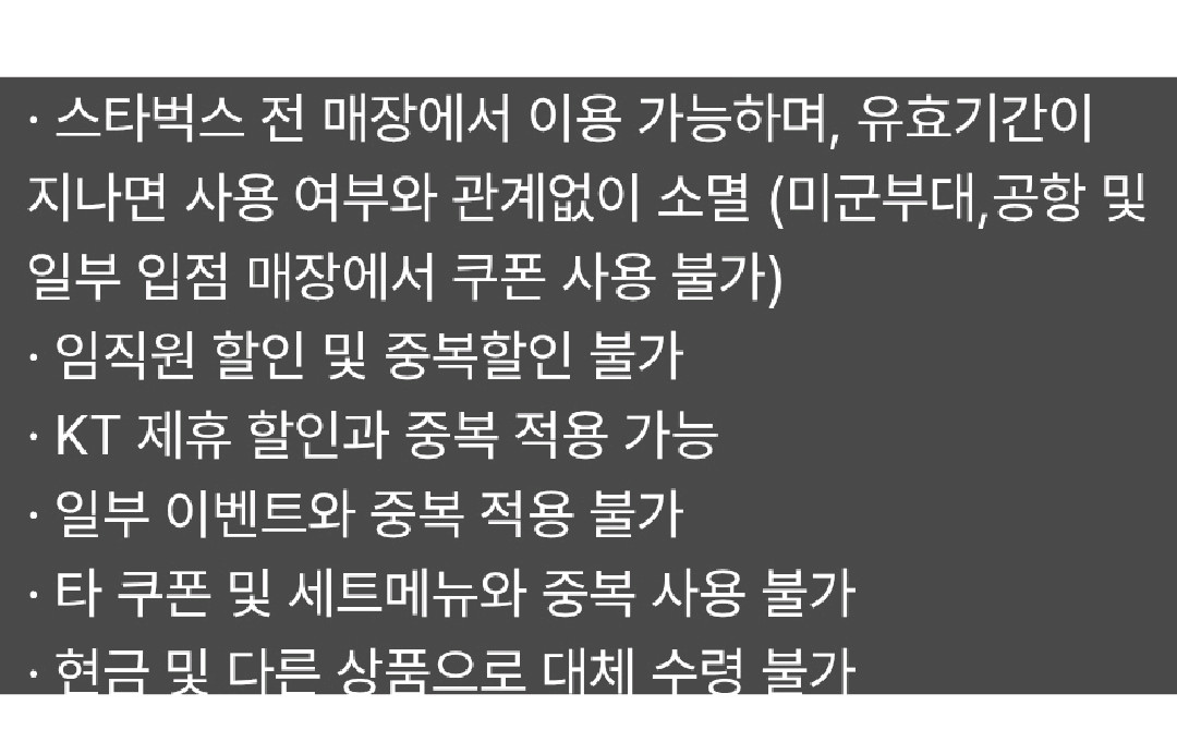 스타벅스 8별쿠 팝니다. 별쿠폰--1