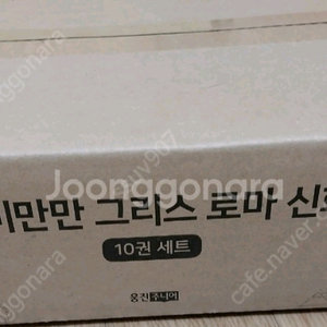 재미만만 그리스로마신화 미개봉 새책