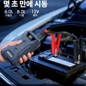 BOOM 2500A 차량용 긴급시동 대용량 보조배터리 점프스타터 이미지
