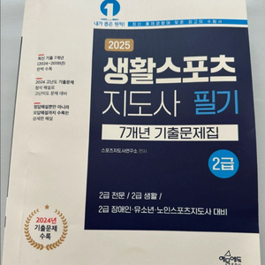 2025년 생활스포츠지도사 2급 필기