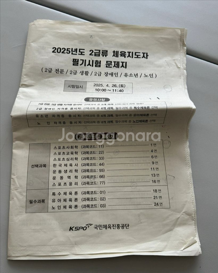 2025년 생활스포츠지도사 2급 필기--1