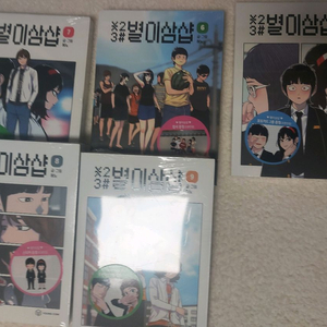 별이삼샵 초판 미개봉 6-10권 세트 이미지