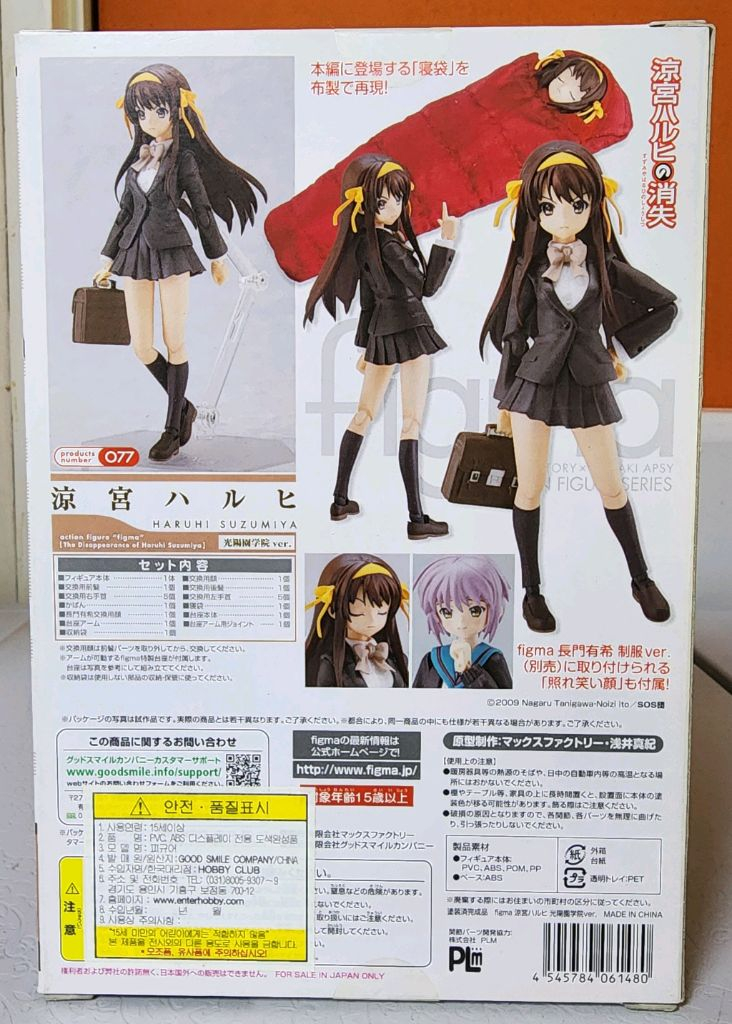 (피그마)스즈미야 하루히의 소실, 유키 {묶음판매 [미개봉]--1