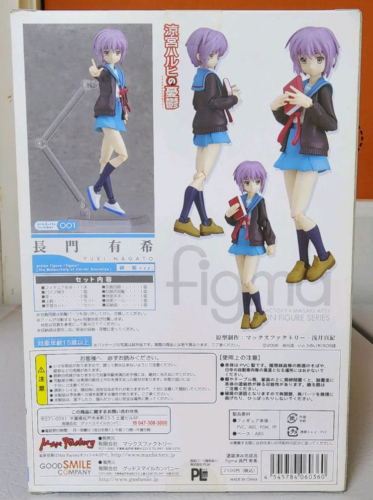 (피그마)스즈미야 하루히의 소실, 유키 {묶음판매 [미개봉]--3