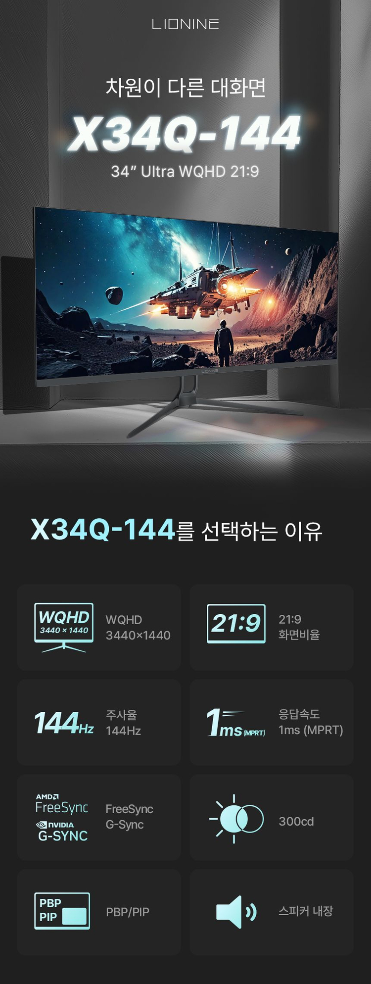 주연테크 X34Q-144 (무결점) 34인치 울트라 와이드 모니터 이미지