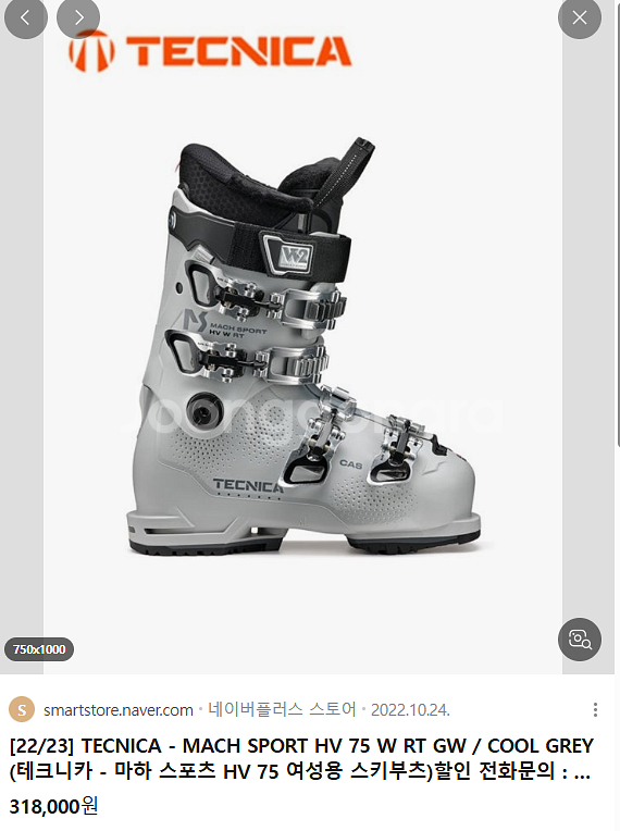 아토믹스키, 테크니카 부츠 세트(스키149cm,부츠235mm)--8