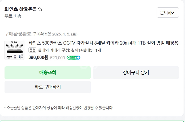 화인츠500만화소 CCTV자가설치 8채널카메라20M 실외3개 실내1개 1TB 방범 CCTV 팝니다--9